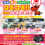 【綾部市 仲江オート】車検も税金もコミコミ！安心の「スーパー乗るだけセット」のご案内