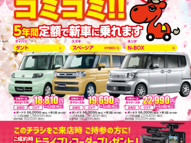 【綾部市 仲江オート】車検も税金もコミコミ！安心の「スーパー乗るだけセット」のご案内