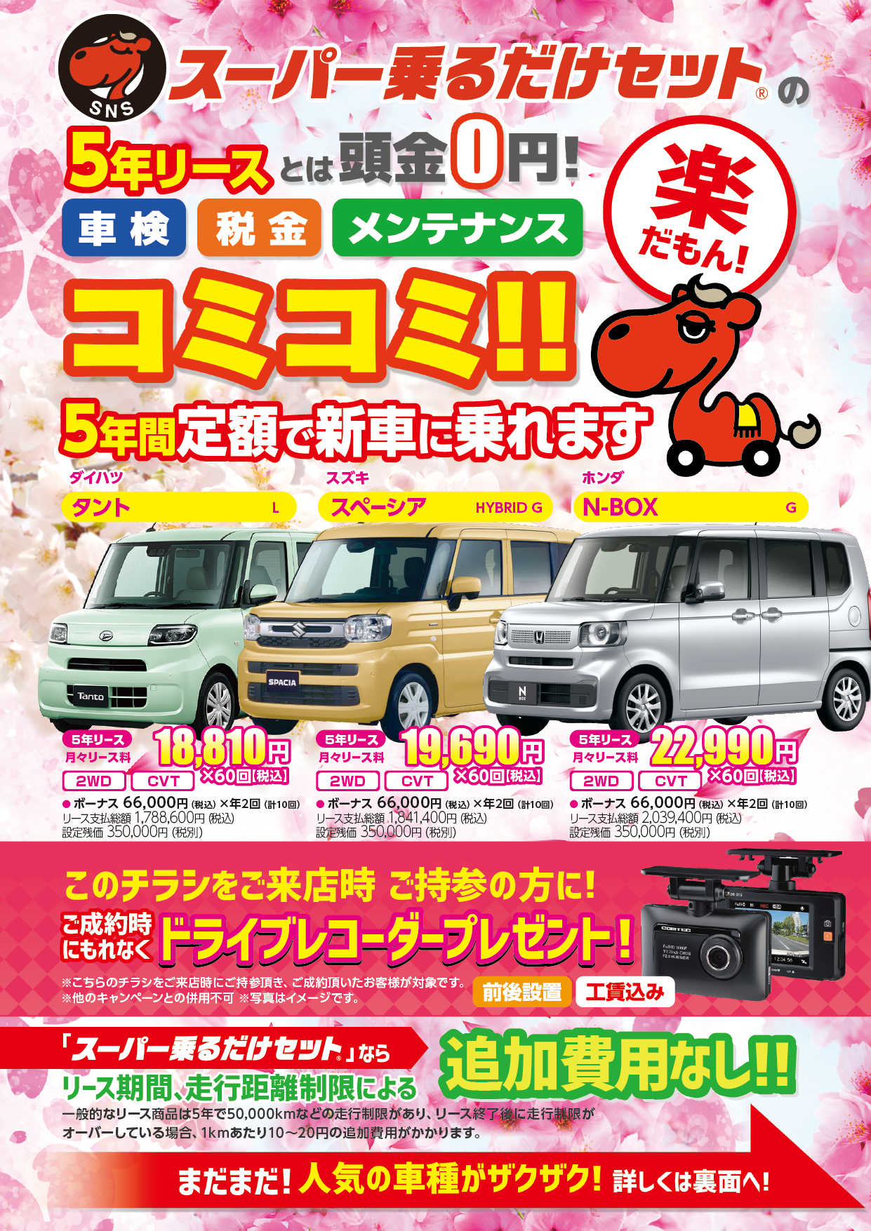 【綾部市 仲江オート】車検も税金もコミコミ！安心の「スーパー乗るだけセット」のご案内